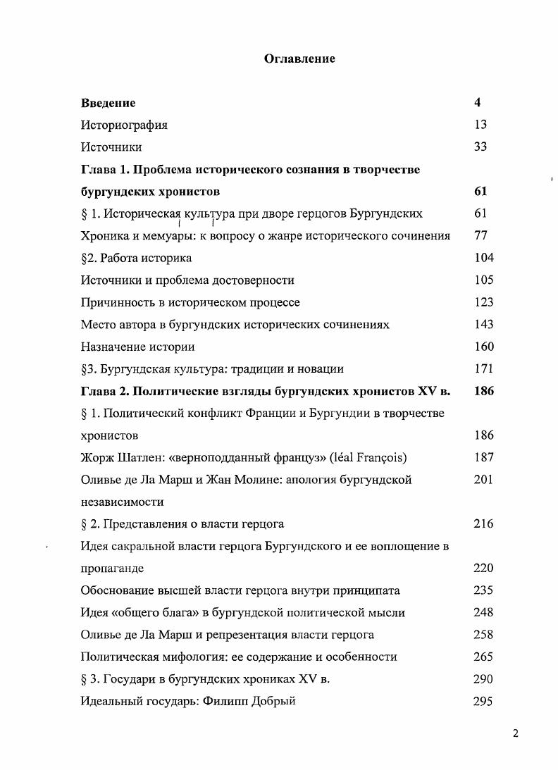 "Глава 1. Проблема исторического сознания в творчестве бургундских хронистов