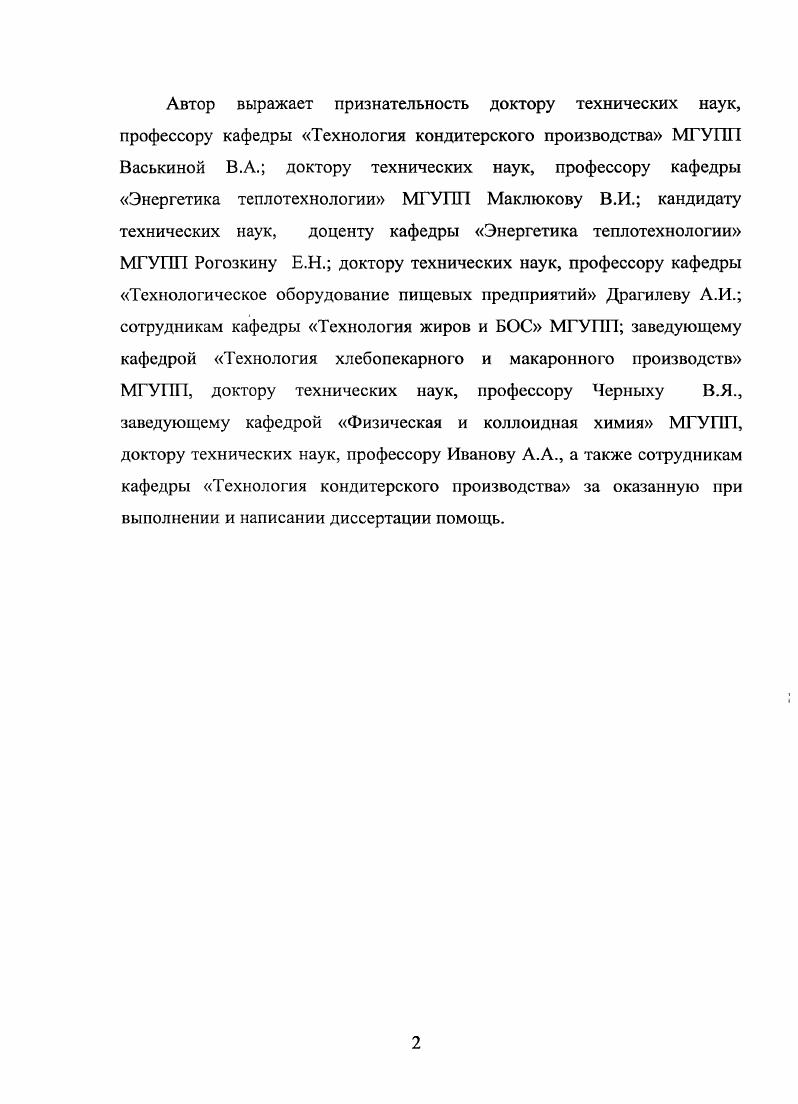 "1.1. Анализ современных технологий производства печенья