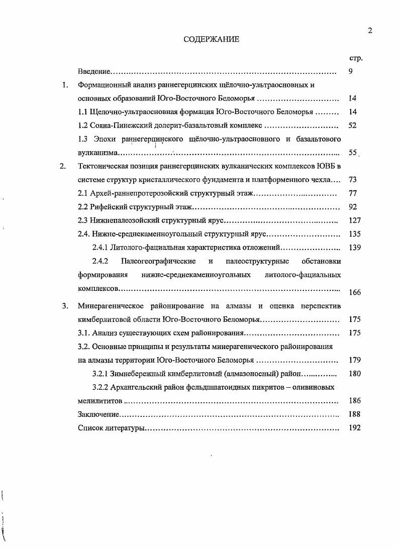 "1.1 Щслочноультраосновная формация ЮгоВосточного Беломорья 