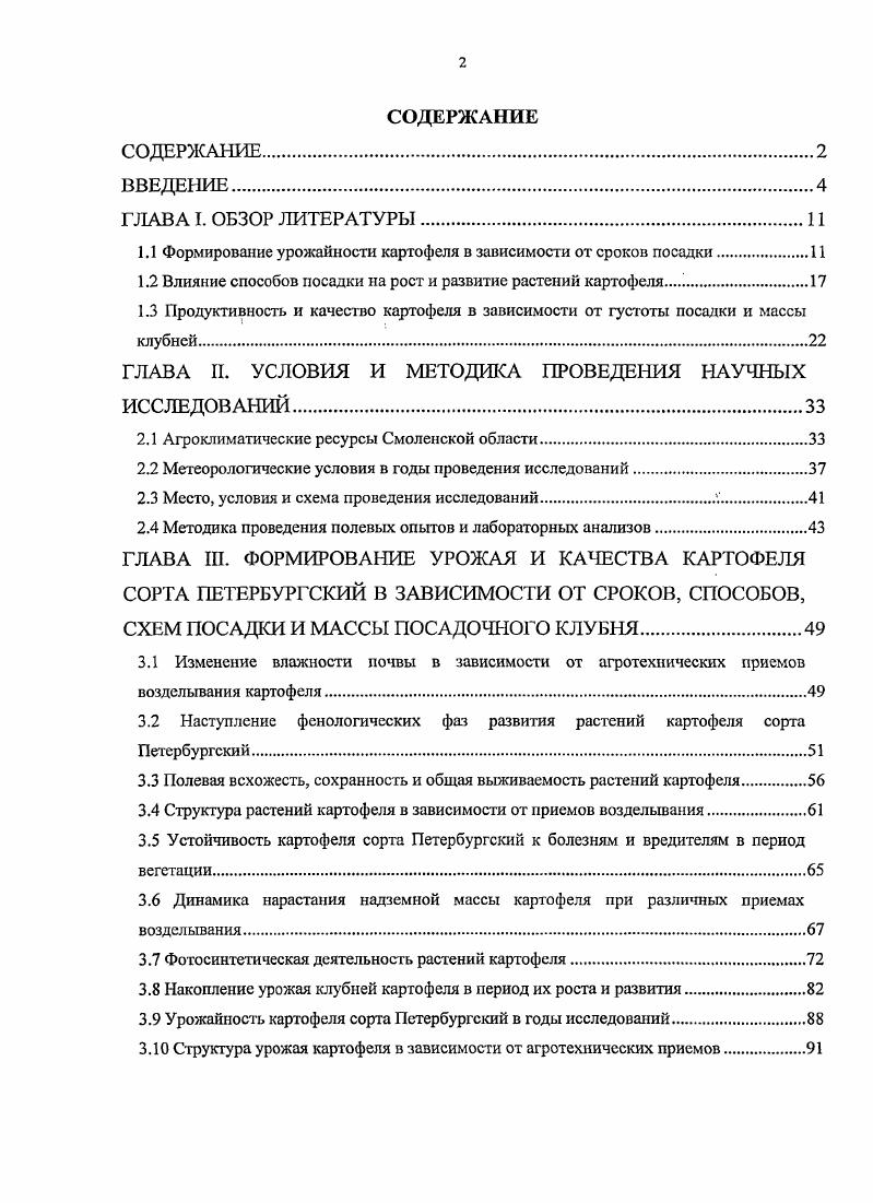 "1.1 Формирование урожайности картофеля в зависимости от сроков посадки.