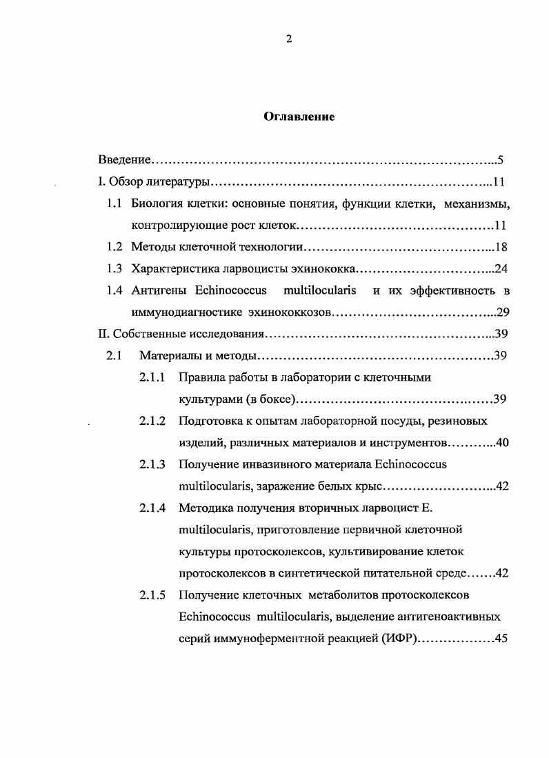 "1.1 Биология клетки основные понятия, функции клетки, механизмы,