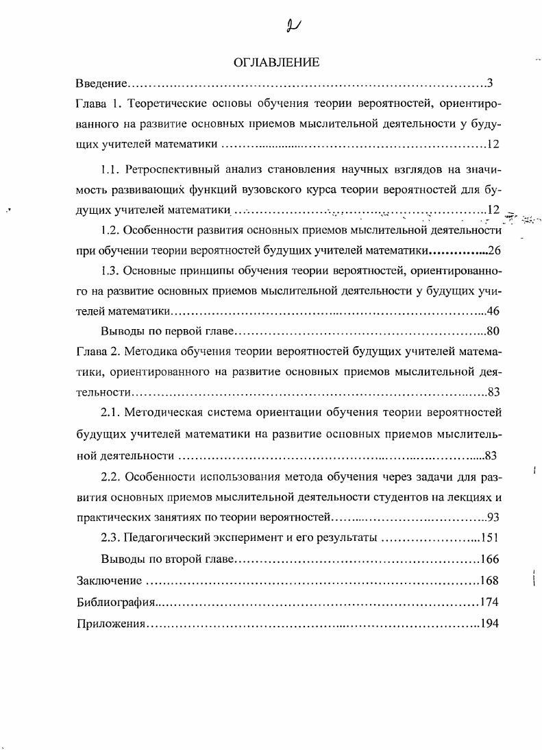 "2.3. Педагогический эксперимент и его результаты