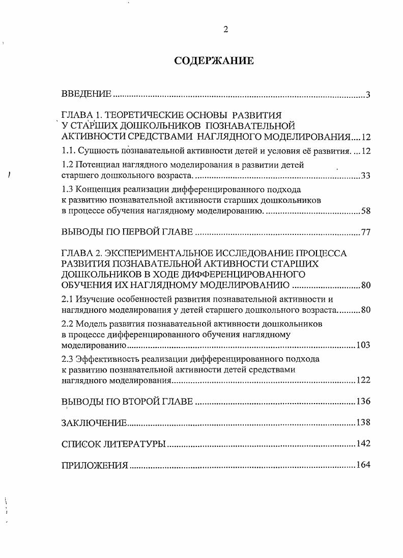 "1.1. Сущность познавательной активности детей и условия е развития 