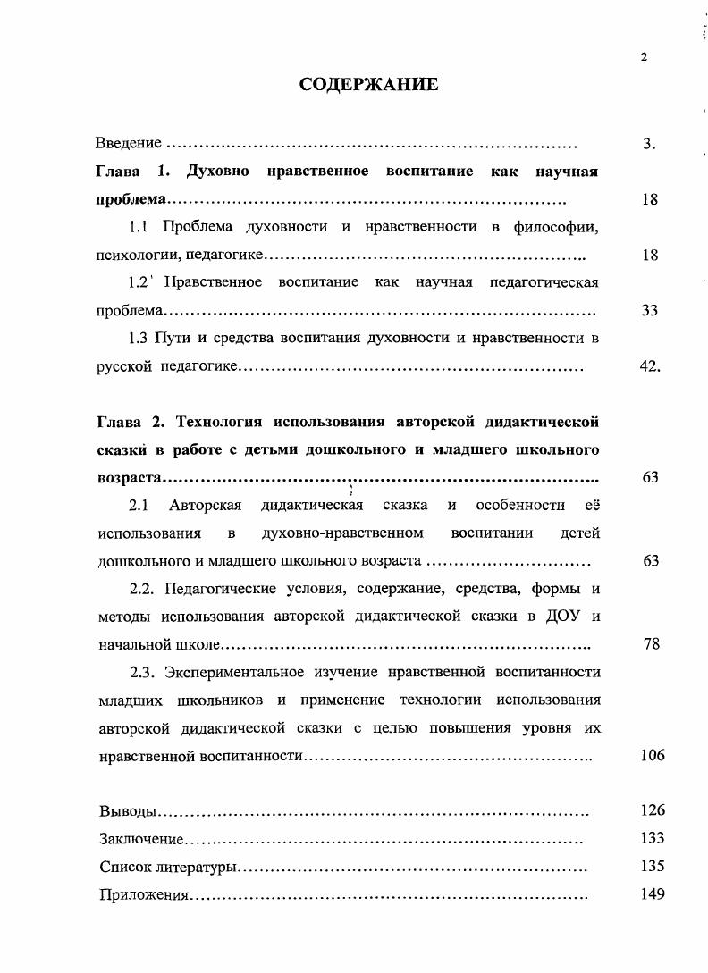 "Глава 1. Духовно нравственное воспитание как научная проблема 