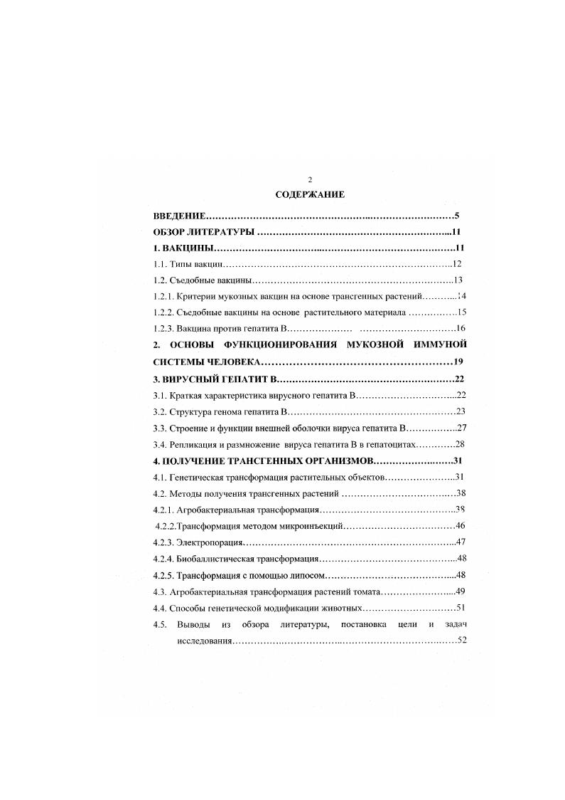 "1.2.1. Критерии мукозных вакцин на основе трансгенных растений