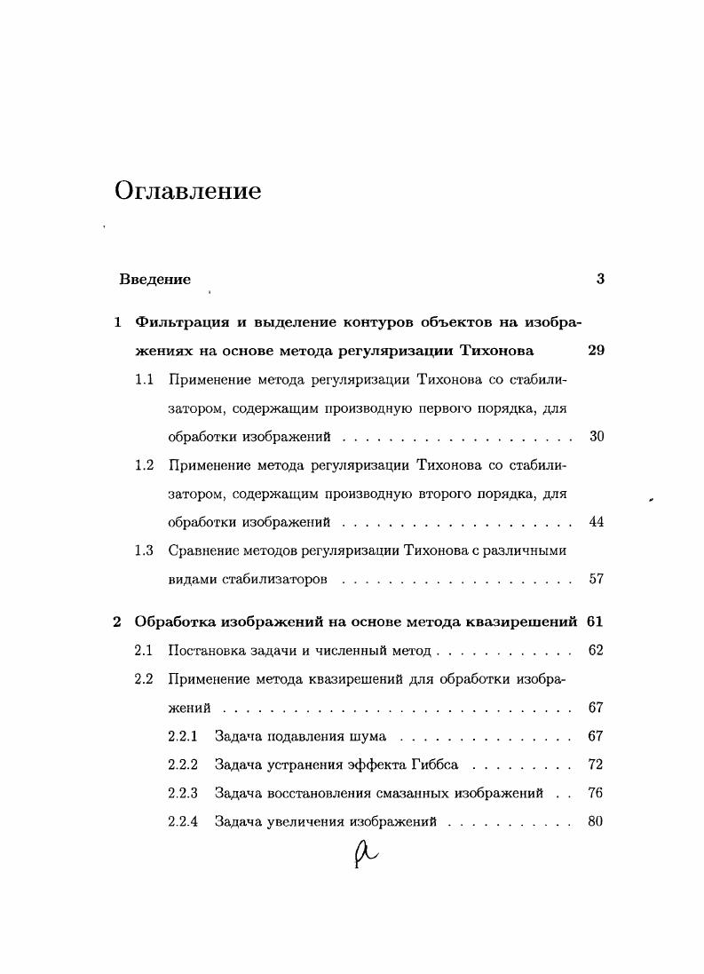 "1.3 Сравнение методов регуляризации Тихонова с различными видами стабилизаторов .