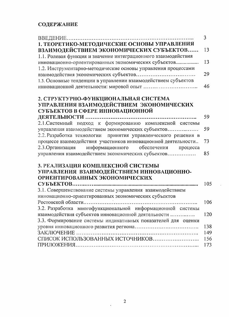 "1. ТЕОРЕТИКОМЕТОДИЧЕСКИЕ ОСНОВЫ УПРАВЛЕНИЯ ВЗАИМОДЕЙСТВИЕМ ЭКОНОМИЧЕСКИХ СУБЪЕКТОВ 