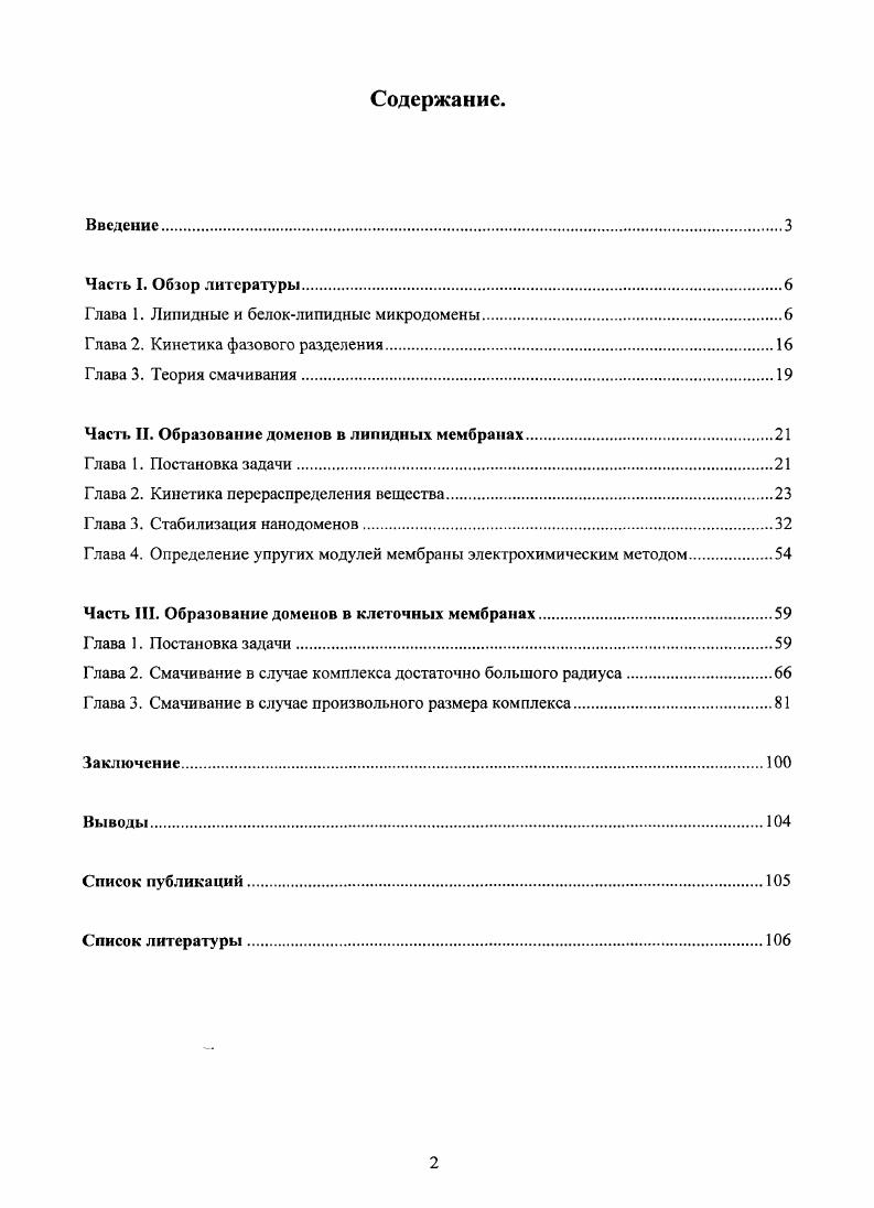 "Глава 1. Липидные и белоклипидные микродомены