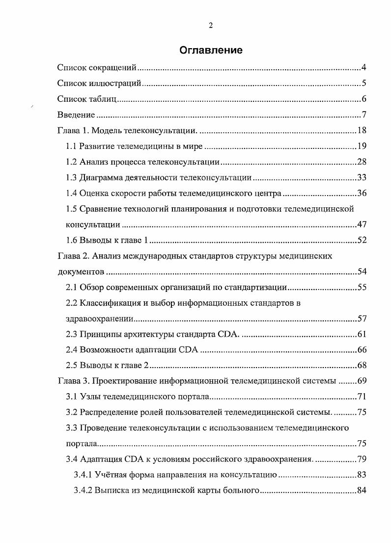 "1.2 Анализ процесса телеконсультации