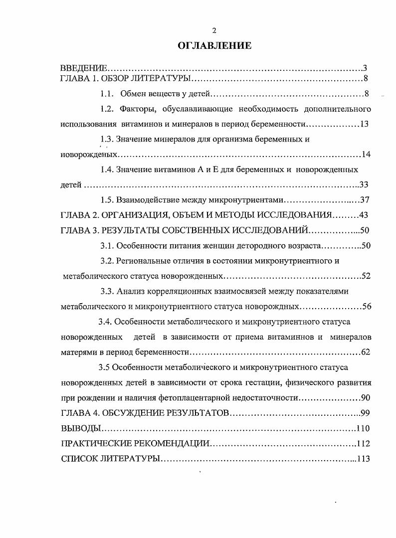 "1.3. Значение минералов для организма беременных и новорожденых.