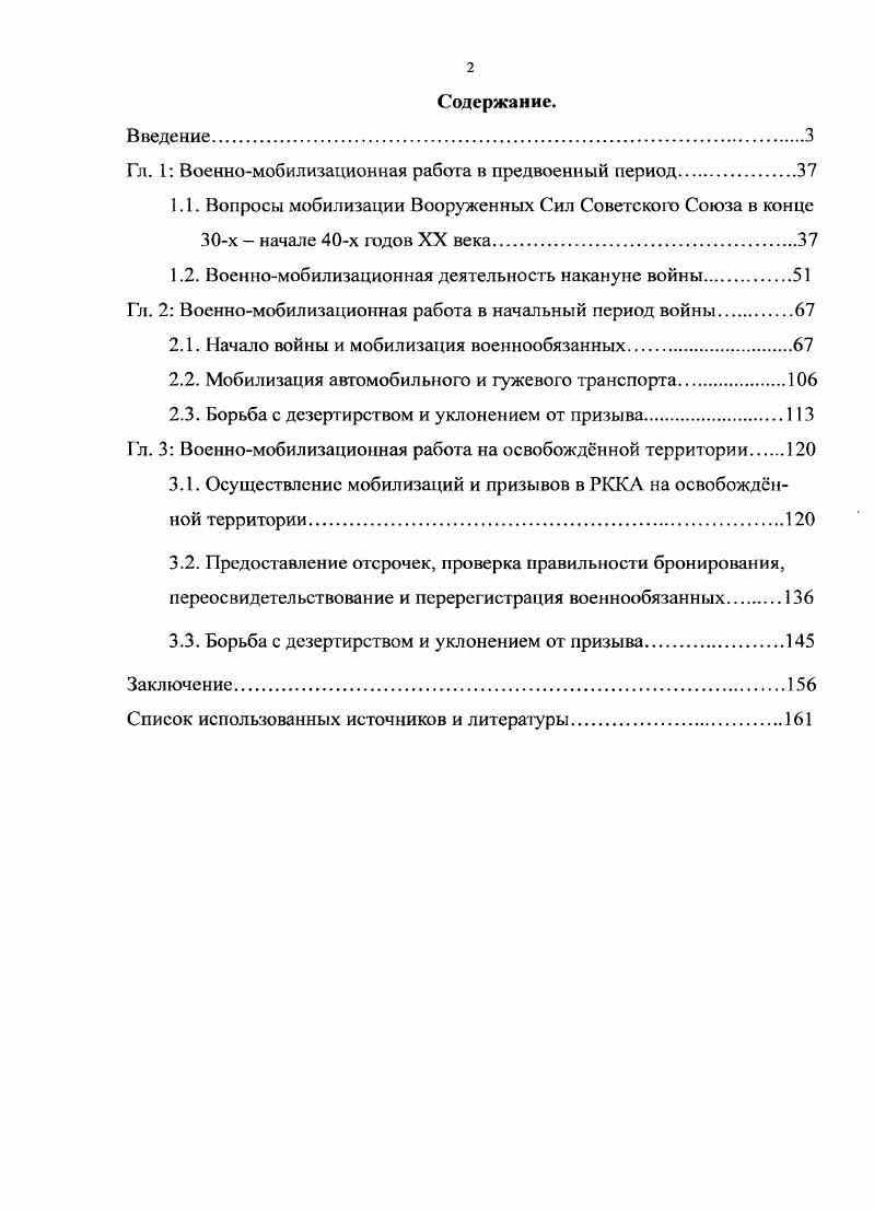 "Гл. 1 Военномобилизационная работа в предвоенный период.