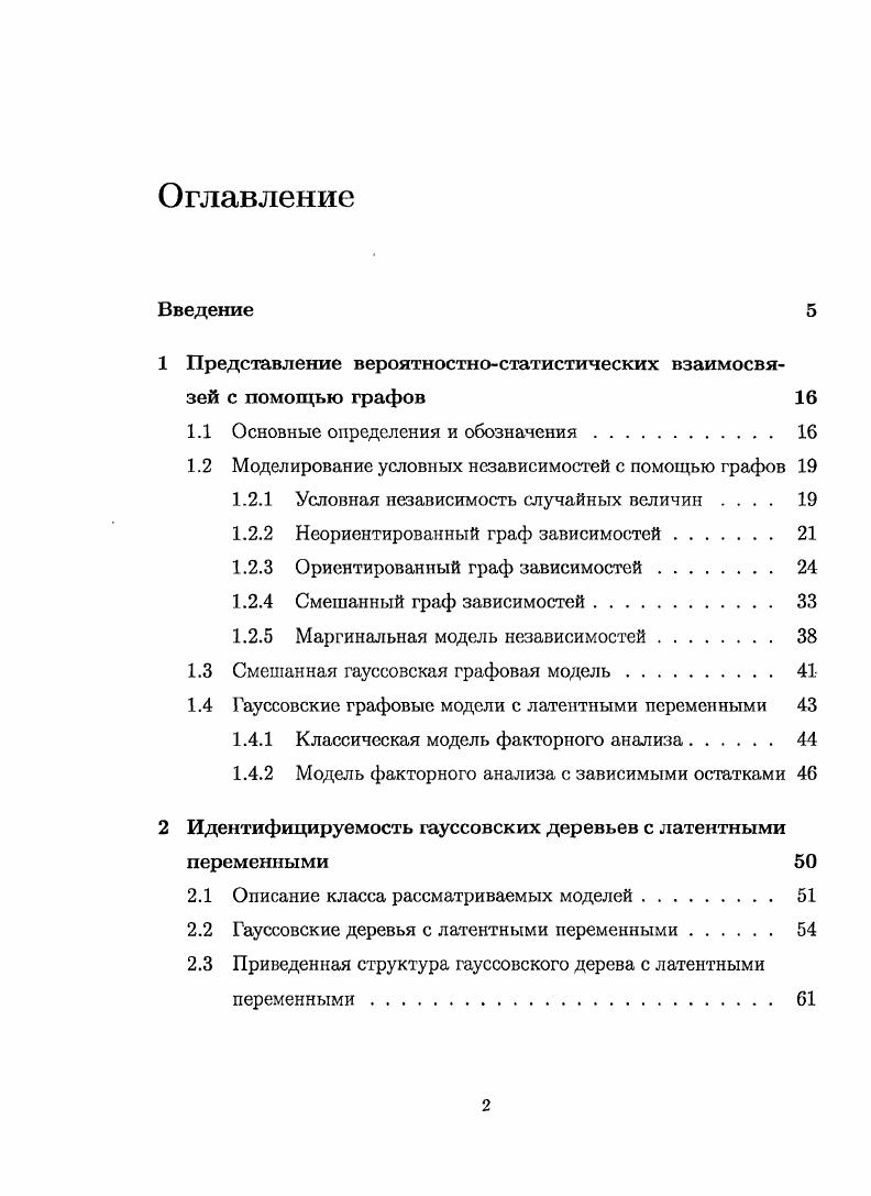 "1 Представление вероятностностатистических взаимосвязей с помощью графов 