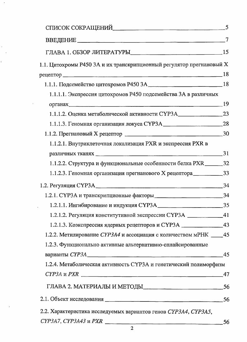 "1.1. Цитохромы Р0 ЗА и их транскрипционный регулятор прегнановый X рецептор