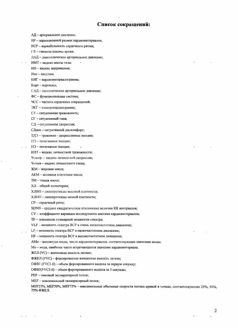 "ГЛАВА 2. ОРГАНИЗАЦИЯ И МЕТОДЫ РССЛЕДОВАНИЯ.