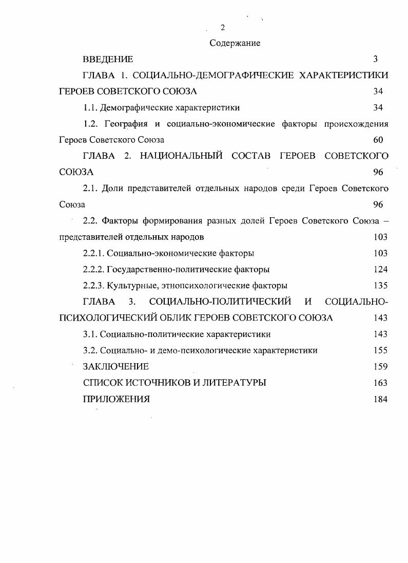 "ГЛАВА 1. СОЦИАЛЬНОДЕМОГРАФИЧЕСКИЕ ХАРАКТЕРИСТИКИ ГЕРОЕВ СОВЕТСКОГО СОЮЗА 