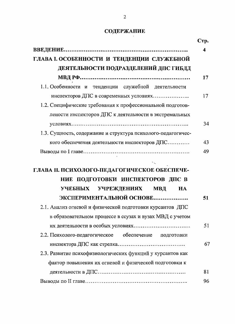 "1.3. Сущность, содержание и структура психологопедагогичес