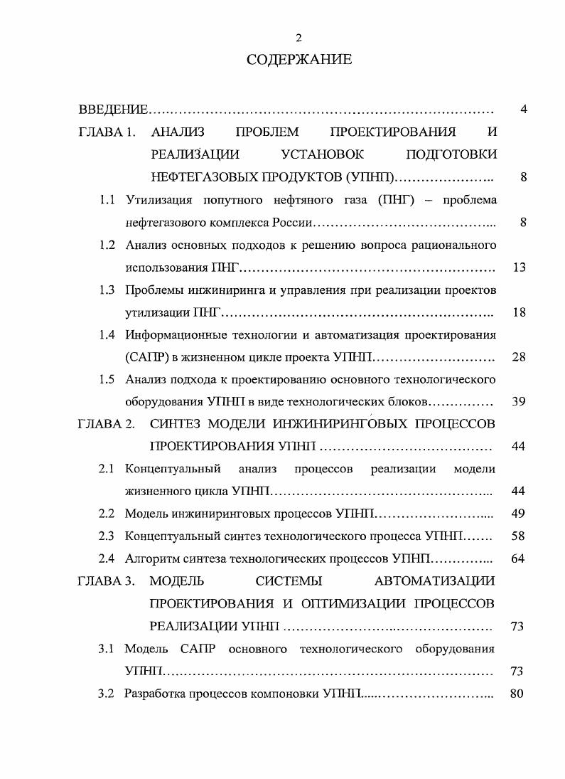 "1.2 Анализ основных подходов к решению вопроса рационального использования ПНГ 
