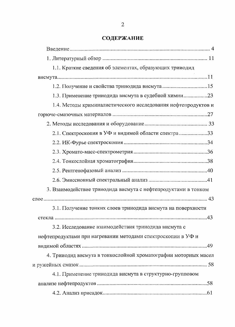 "1.1. Краткие сведения об элементах, образующих трииодид висмута