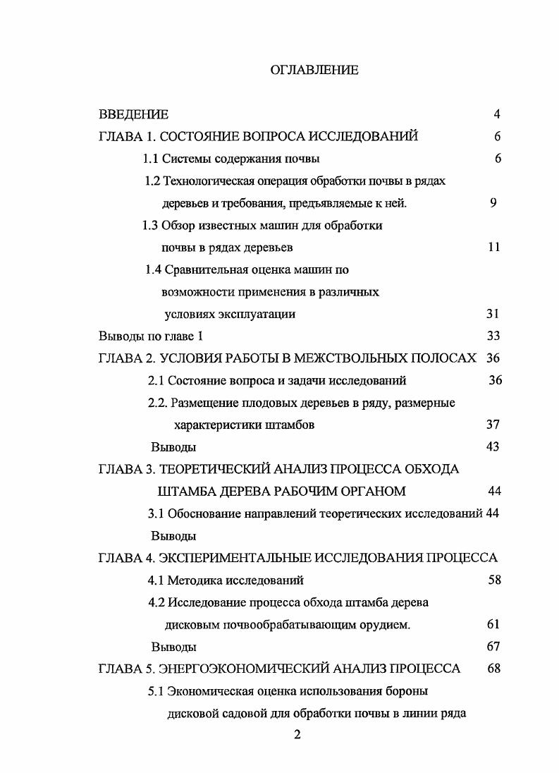 "ГЛАВА 1. СОС ТОЯНИЕ ВОПРОСА ИССЛЕДОВАНИЙ 