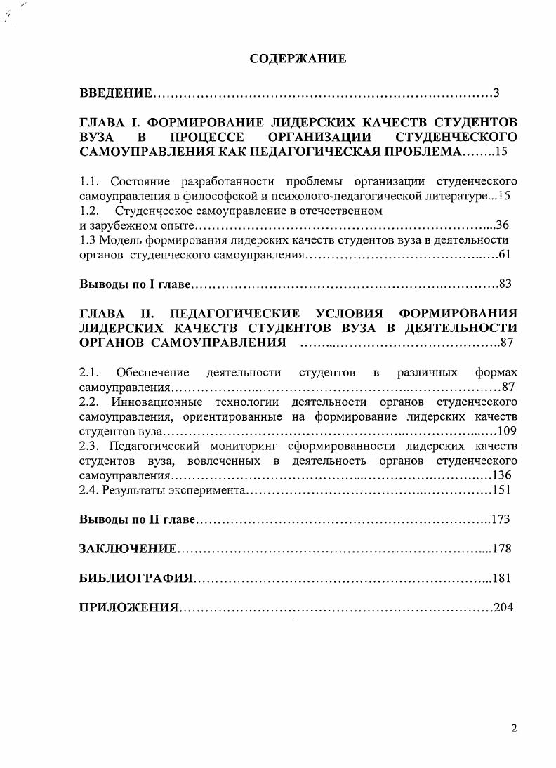 "САМОУПРАВЛЕНИЯ КАК ПЕДАГОГИЧЕСКАЯ ПРОБЛЕМА