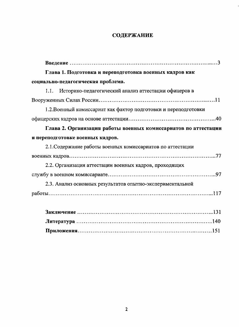 "1.1. Историкопедагогический анализ аттестации офицеров в Вооруженных Силах России