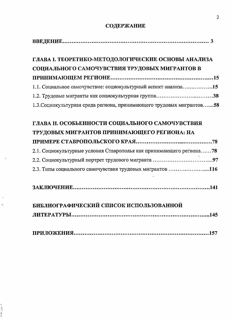 "1.1. Социальное самочувствие социокультурный аспект анализа.