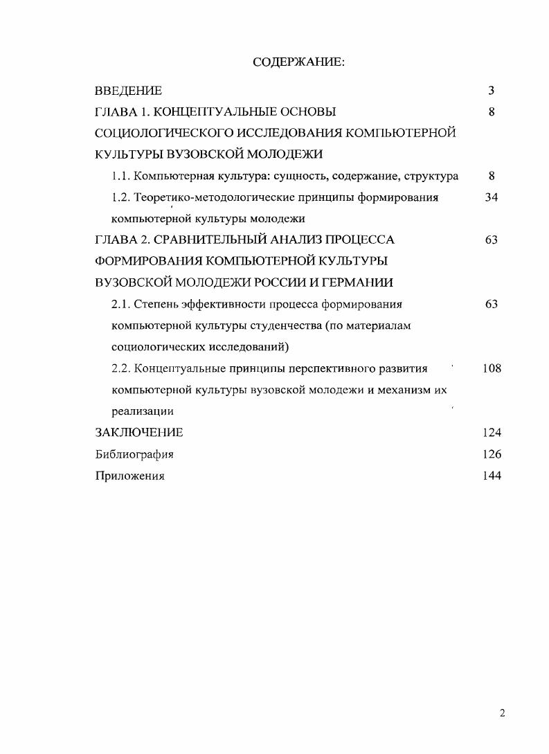 "1 Л. Компьютерная культура сущность, содержание, структура