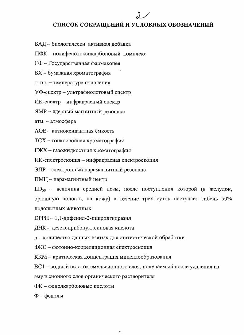 "Кроме щавелевой кислоты, в водной вытяжке была найдено небольшое количество свободных ароматических кислот табл. Полисахарид, выделенный из полученной водной вытяжки чаги, имел слабожелирующие свойства, был аморфен, не давал окраски с йодом и не восстанавливал фелингову жидкость. После трехчасового гидролиза с соляной кислотой полисахарид образовывал редуцирующие сахара, которые в пересчете на глюкозу составляли ,5 от сухого веса полисахарида. Малое количество водорастворимого азота, по мнению авторов, объясняется тем, что и в самой чаге содержание азота очень незначительно. В более ранней работе Драгепдорфа Г. В другой работе проводилось определение содержания в чаге общего азота по полумикрометоду Къельдаля, белкового азота по методу Барнштейна, и сырого белка путем умножения количества белкового азота на коэффициент 6,. Было показано, что чага содержит азот общий 0, от абсолютно сухого веса гриба азот белковый 0, сырой белок 2,. Таким образом, авторами было установлено, что практически весь азот чаги представлен белковым азотом. В более поздних исследованиях 6, определено наличие в чаге лектинов, веществ, относящихся к классу сложных гликопротеинов, проявляющих гипогликсмическое действие. Также согласно литературным данным , лектины могут стимулировать рост и деление лимфоцитов, участвовать в регуляции иммунологических реакций, блокировать рецепторы опухолевых клеток, подавляя их миграцию. Для определения количества веществ, растворимых в 2 соляной кислоте навеску чаги после эфирной, ацетоновой и водной экстракции заливали 2 соляной кислотой и подвергали гидролизу в течение 5 часов . Осадок, отмытый от кислоты шел на определение клетчатки и лигнина. Полученные данные представлены в табл. 