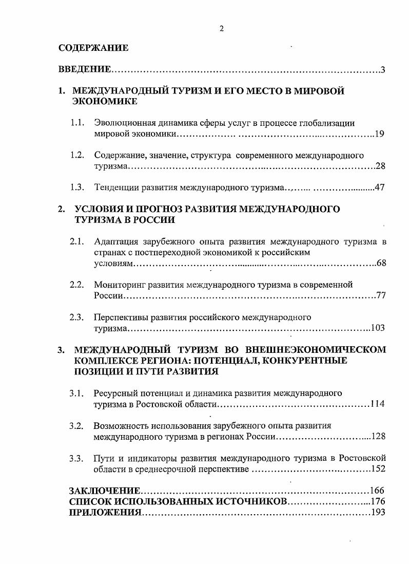 "1. МЕЖДУНАРОДНЫЙ ТУРИЗМ И ЕГО МЕСТО В МИРОВОЙ ЭКОНОМИКЕ