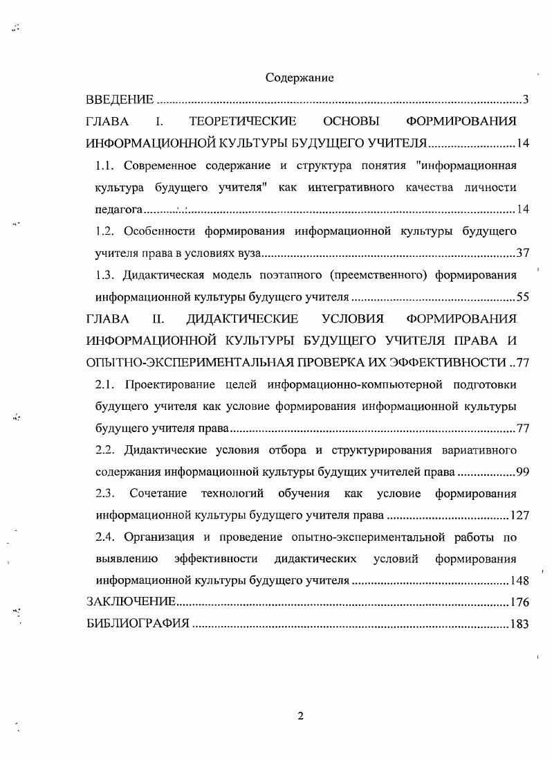 "ГЛЛВЛ I. ТЕОРЕТИЧЕСКИЕ ОСНОВЫ ФОРМИРОВАНИЯ ИНФОРМАЦИОННОЙ КУЛЬТУРЫ БУДУЩЕГО УЧИТЕЛЯ