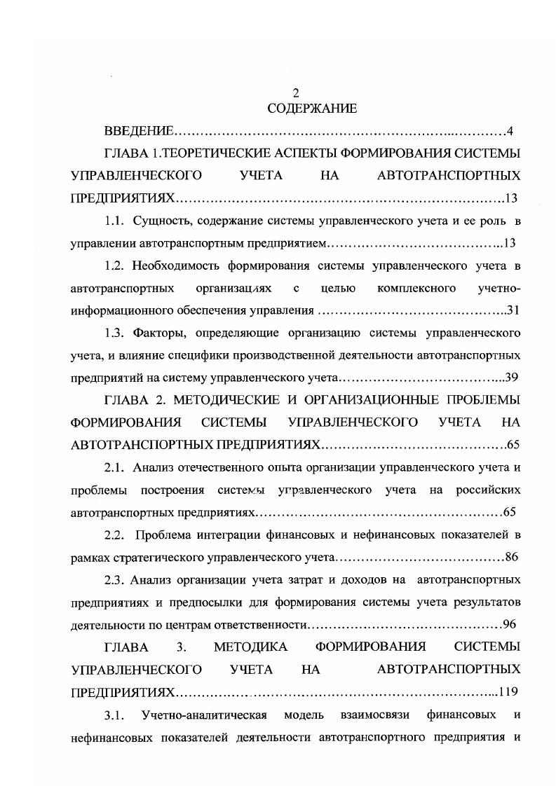 "последующие этапы комплексного построения системы управленческого