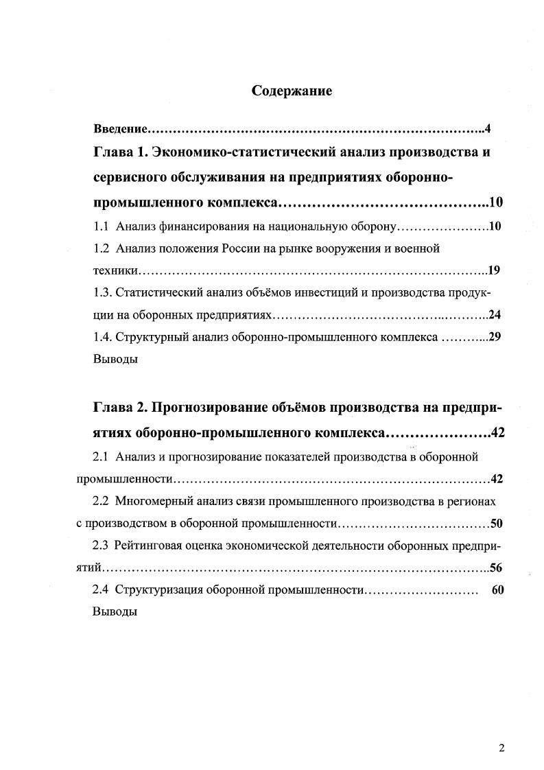"1.1 Анализ финансирования на национальную оборону.