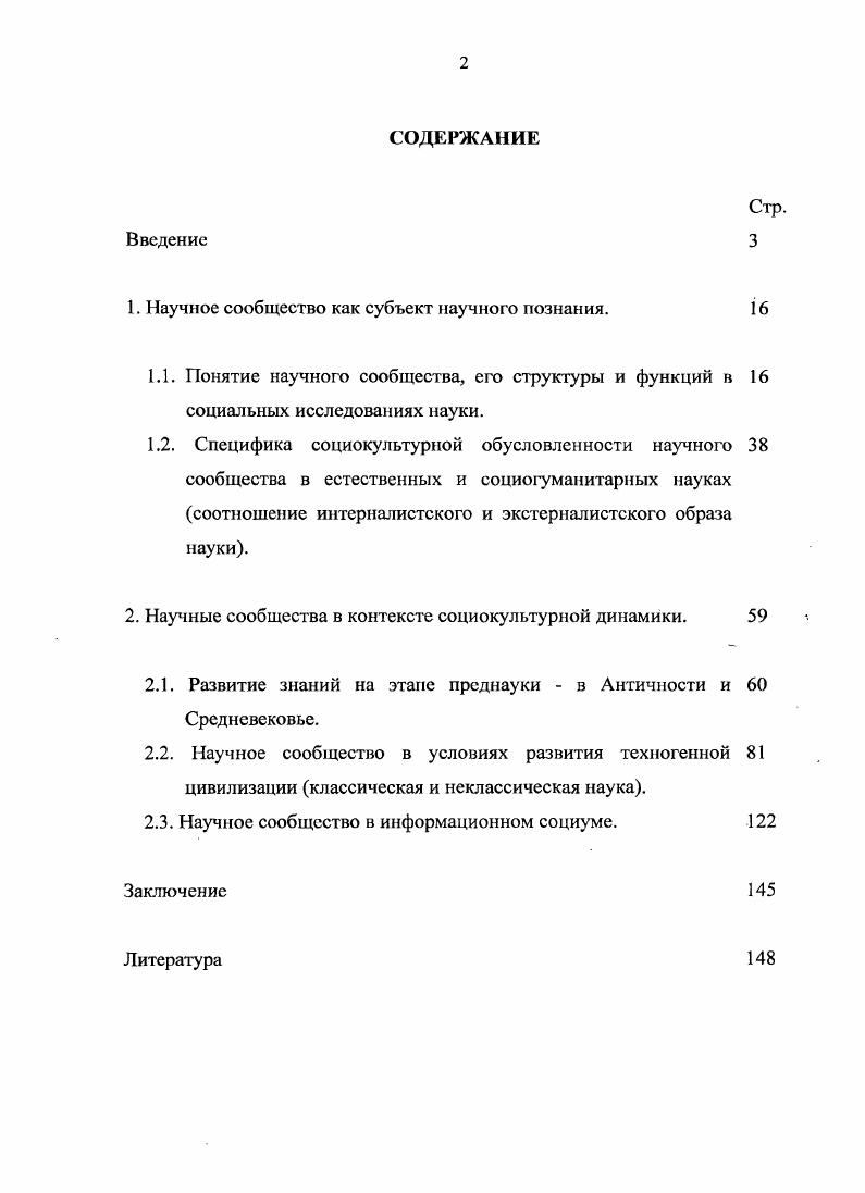 "1. Научное сообщество как субъект научного познания.