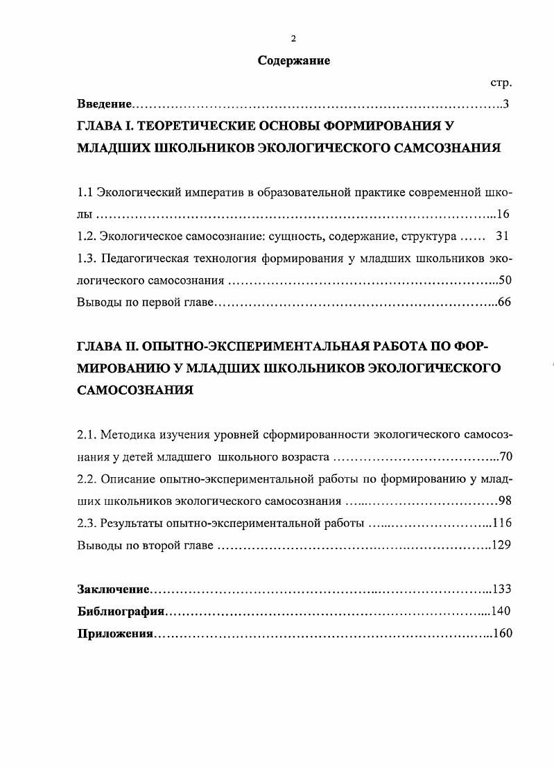 "1.1 Экологический императив в образовательной практике современной школы 