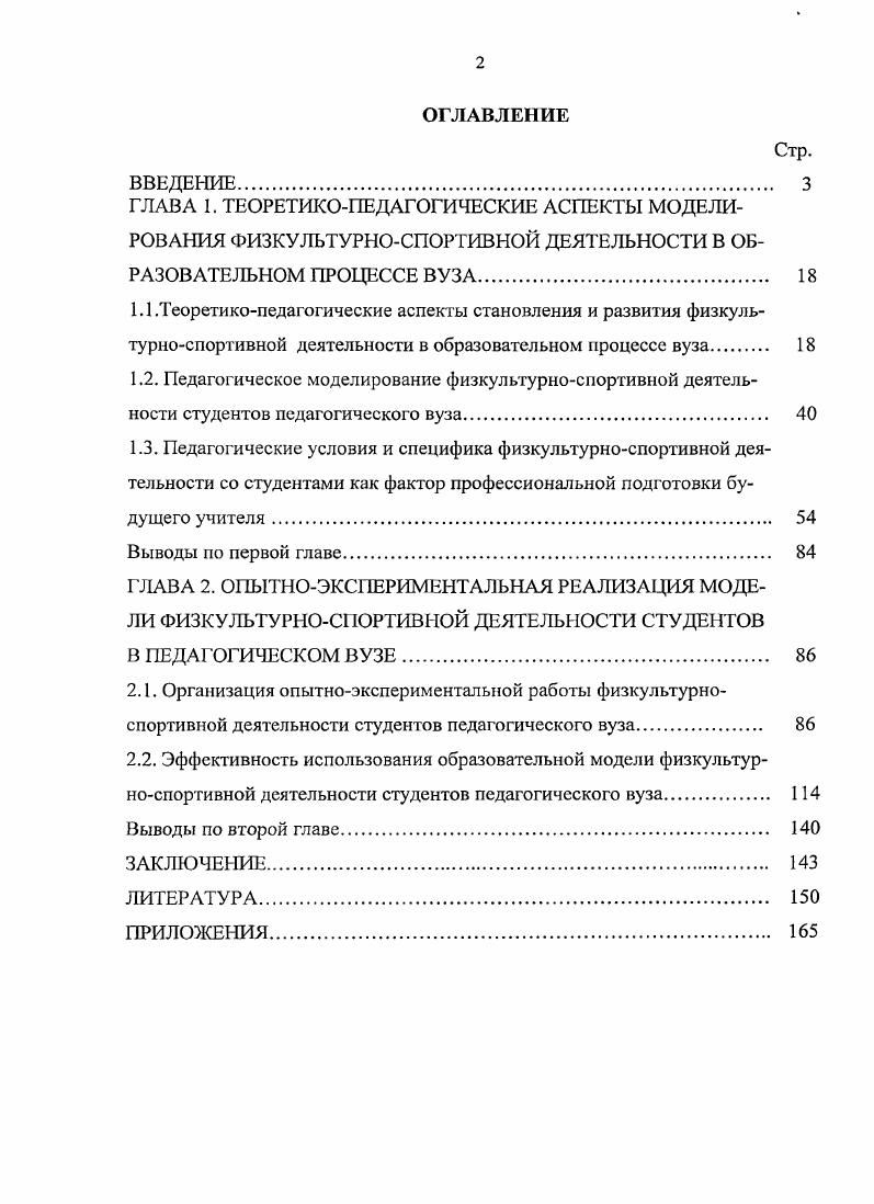 "2.2. Эффективность использования образовательной модели физкультурноспортивной деятельности студентов педагогического вуза 