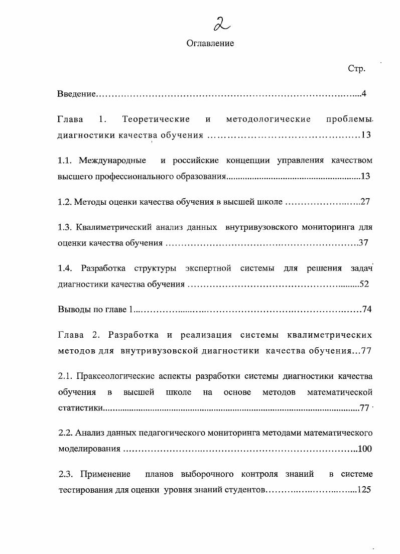 "Глава 1. Теоретические и методологические проблемы, диагностики качества обучения 