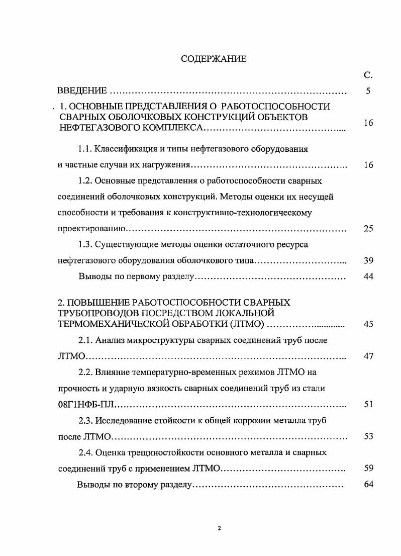 "1.1. Классификация и типы нефтегазового оборудования
