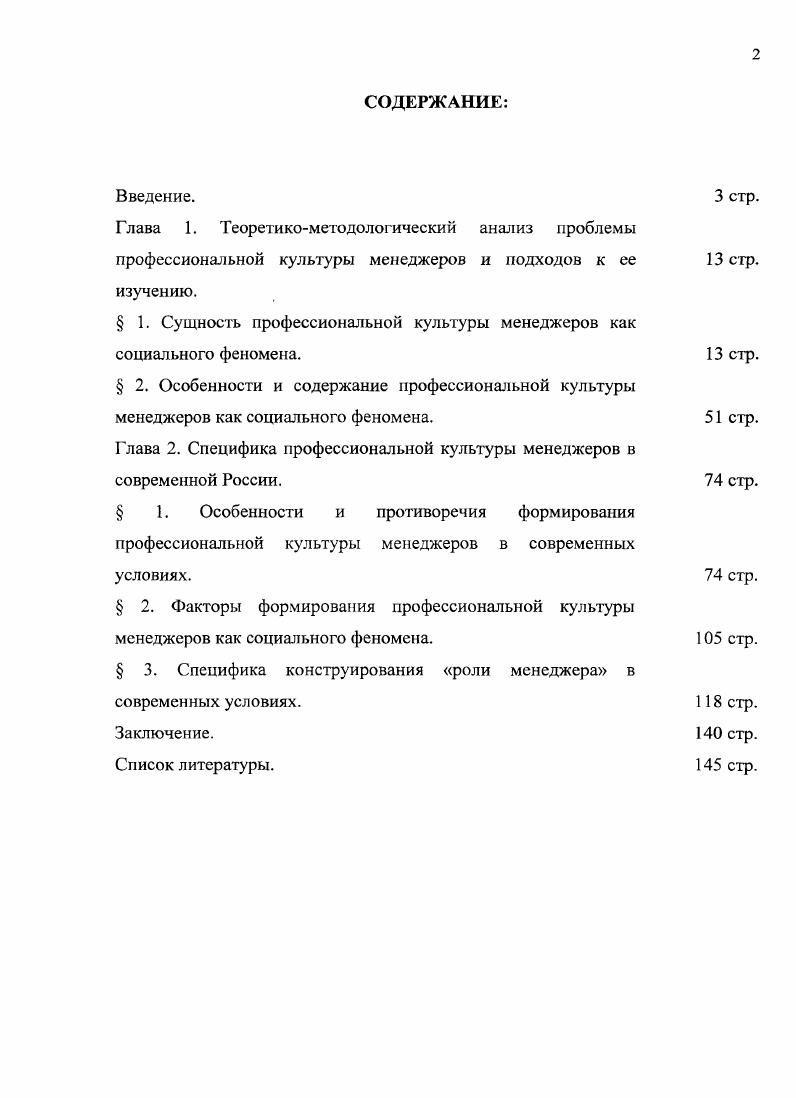 " 1. Сущность профессиональной культуры менеджеров как социального феномена.