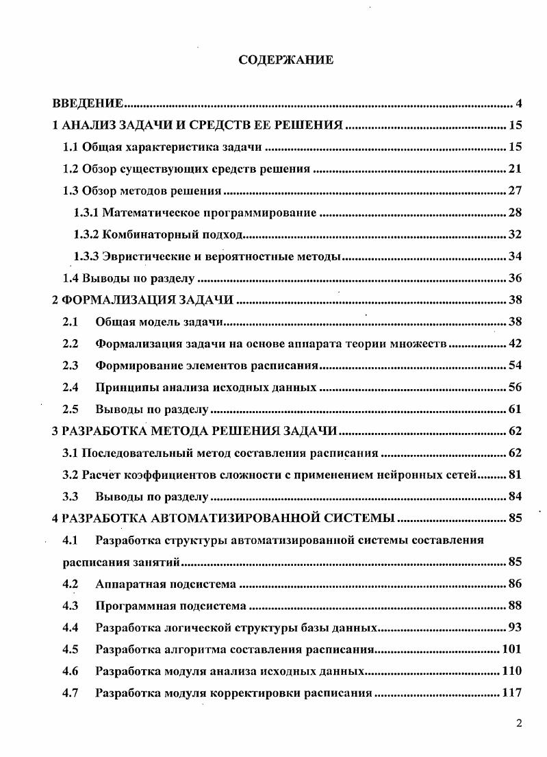 "1 АНАЛИЗ ЗАДАЧИ И СРЕДСТВ ЕЕ РЕШЕНИЯ.