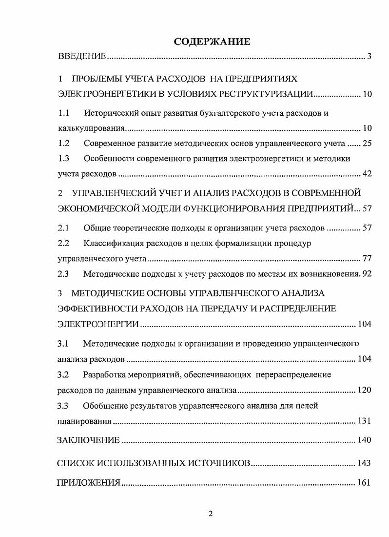 "1.1 Исторический опыт развития бухгалтерского учета расходов и калькулирования.