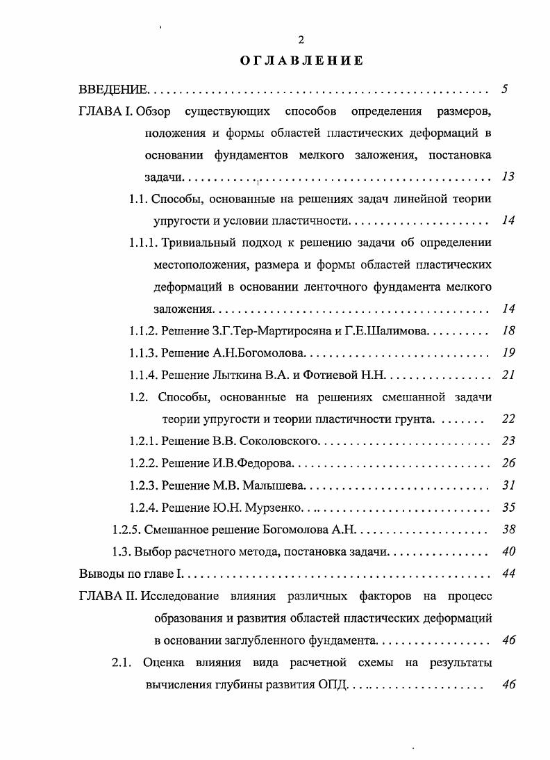 "1.1.2. Решение З.Г.ТерМартиросяна и Г.Е.Шалимова 