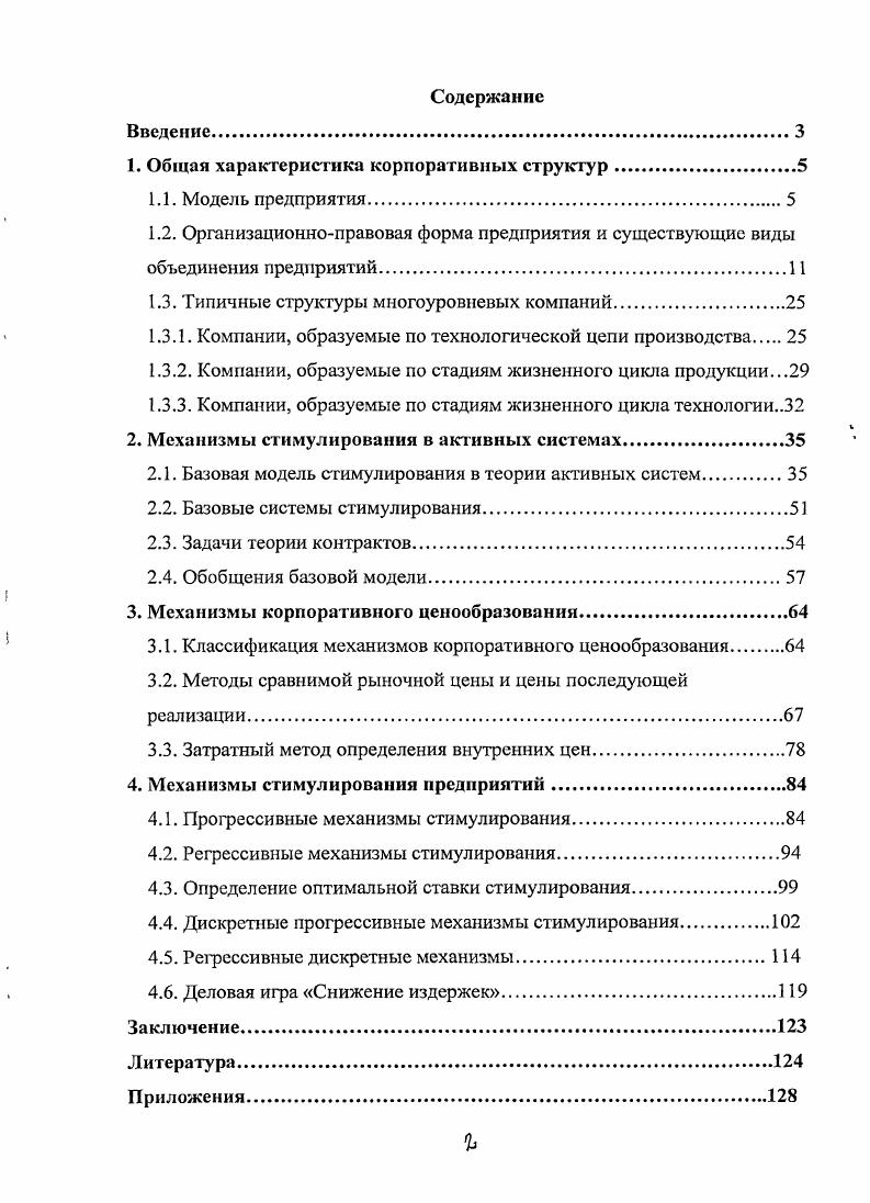 "1. Общая характеристика корпоративных структур.
