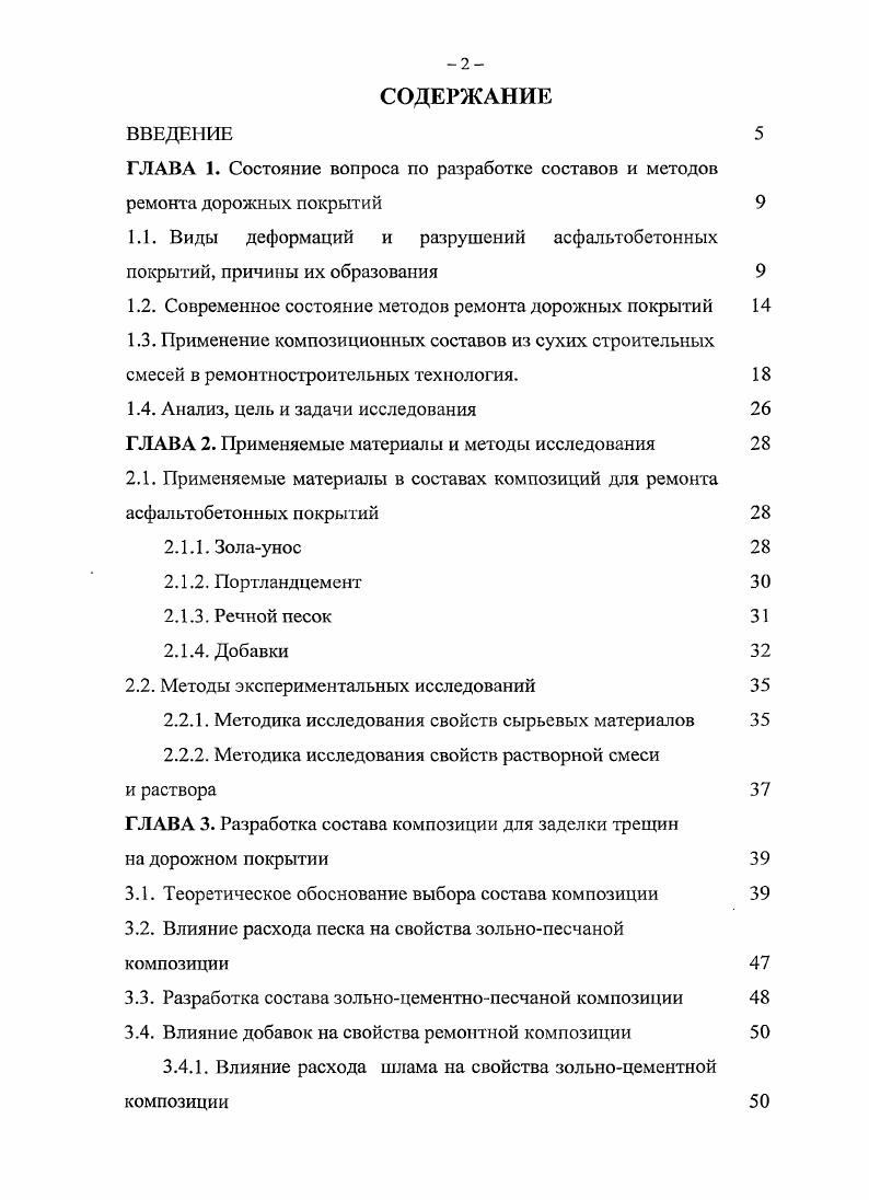 "1.1. Виды деформаций и разрушений асфальтобетонных покрытий, причины их образования 