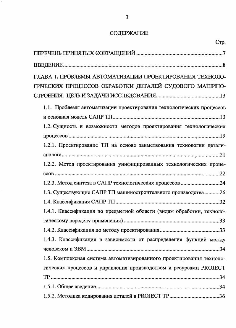 "1.2. Сущность и возможности методов проектирования технологических процессов