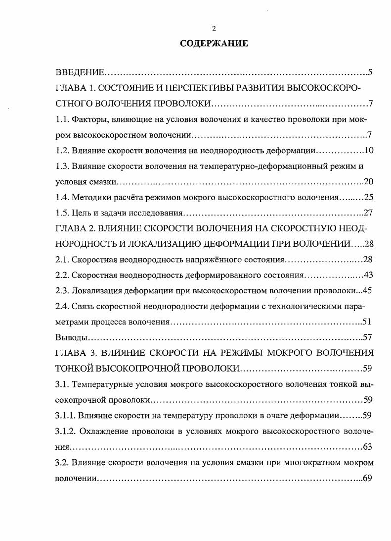 "ГЛАВА 1. СОСТОЯНИЕ И ПЕРСПЕКТИВЫ РАЗВИТИЯ ВЫСОКОСКОРОСТНОГО ВОЛОЧЕНИЯ ПРОВОЛОКИ.