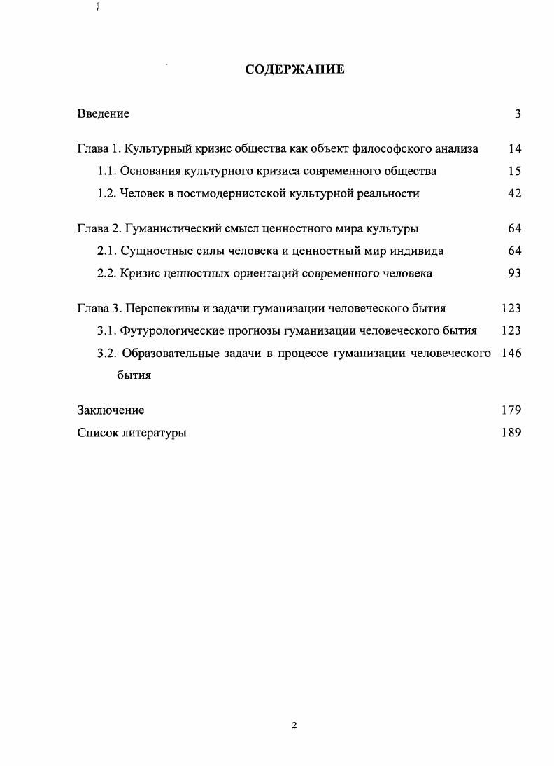 "Глава 1. Культурный кризис общества как объект философского анализа 