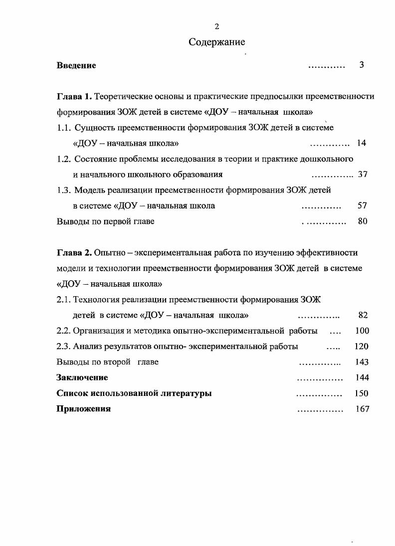 "Глава 1. Теоретические основы и практические предпосылки преемственности