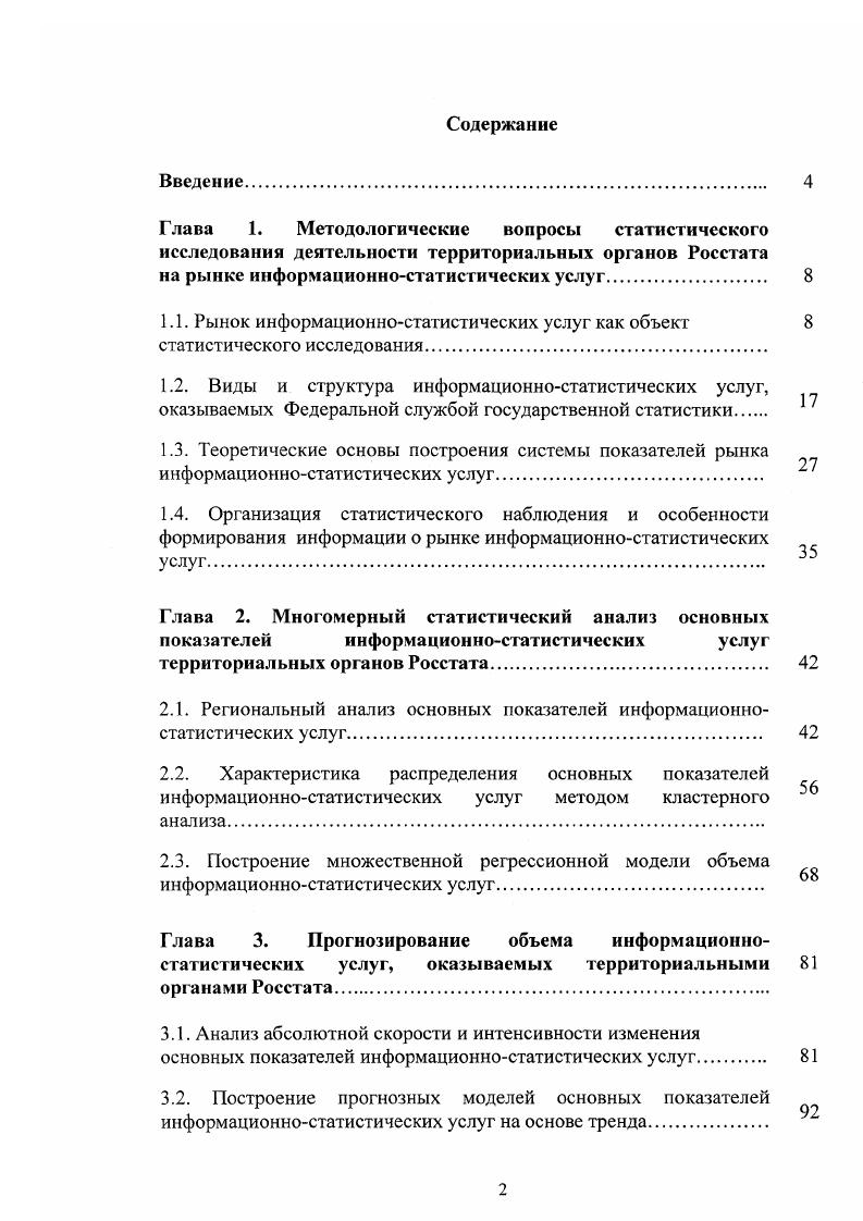 "2.1. Региональный анализ основных показателей информационностатистических услуг.