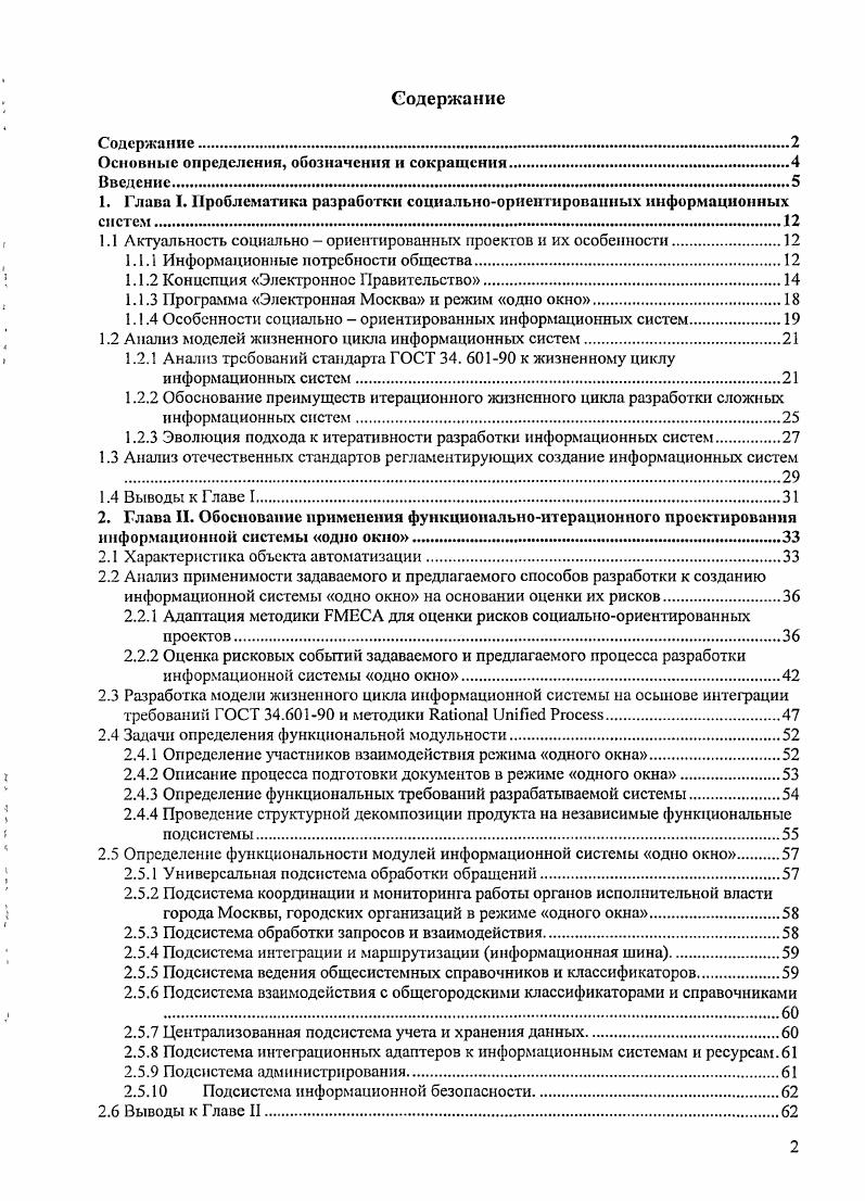 "1. Глава I. Проблематика разработки социальноориентированных информационных систем.