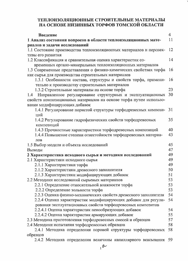"1.1 Состояние производства теплоизоляционных материалов и перепек ти вы его развития